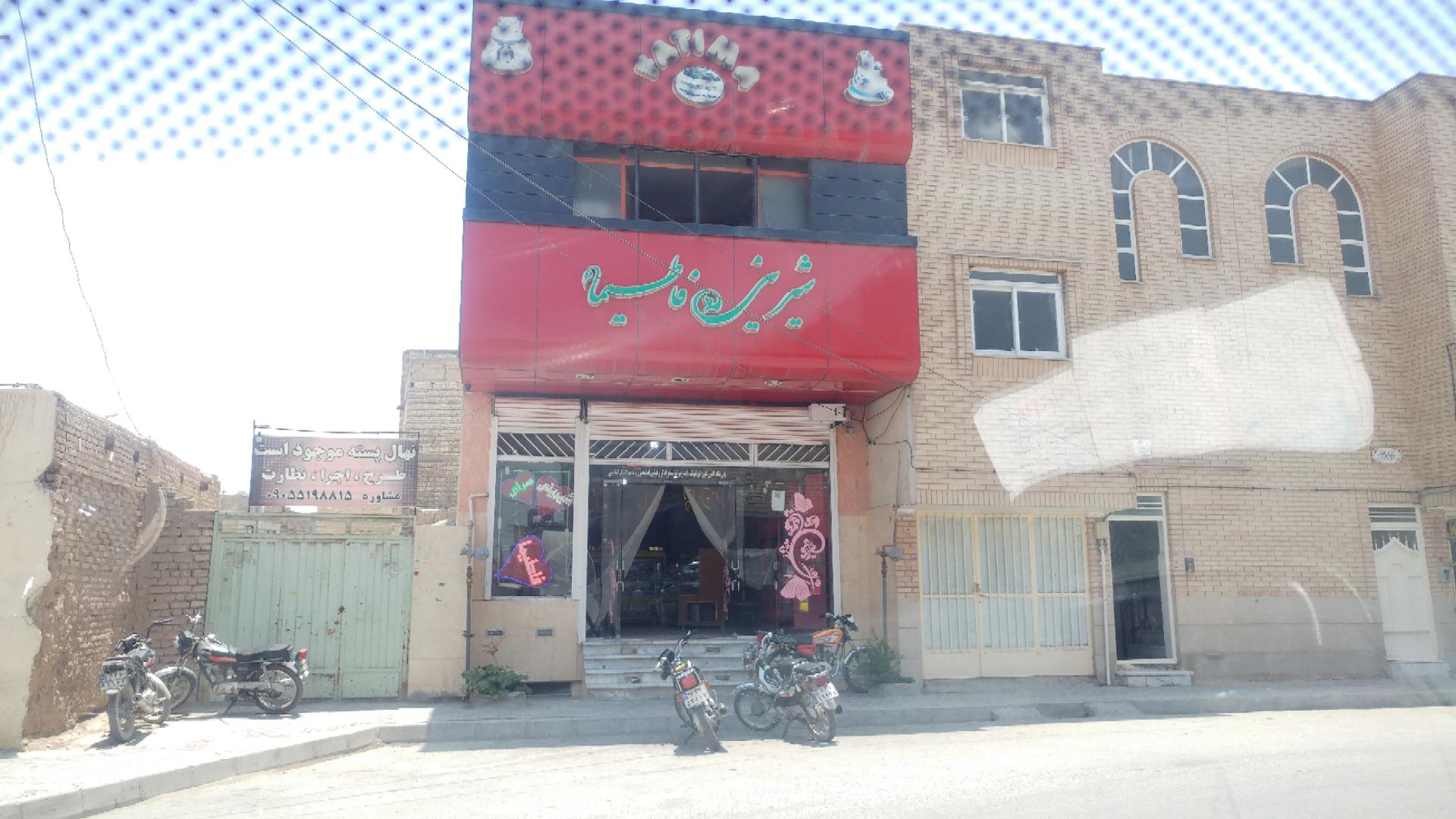 عکس شیرینی سرای فاطیما