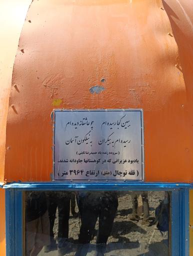 عکس قله توچال