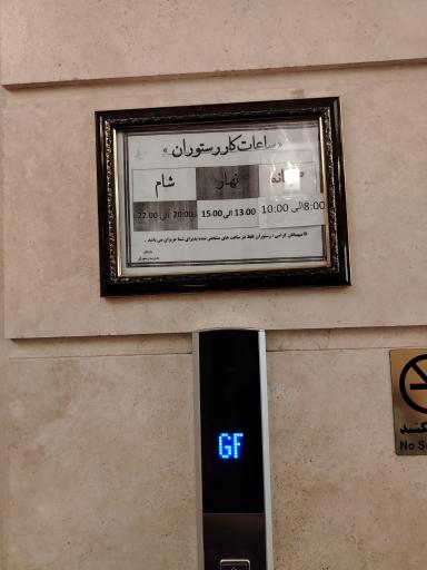عکس هتل کوثر مشهد