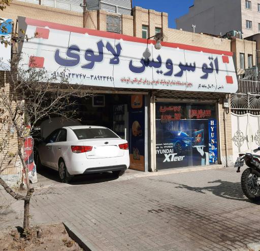 عکس اتو سرویس و تعویض روغن لالوی