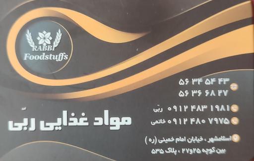 عکس عمده فروشی ربی