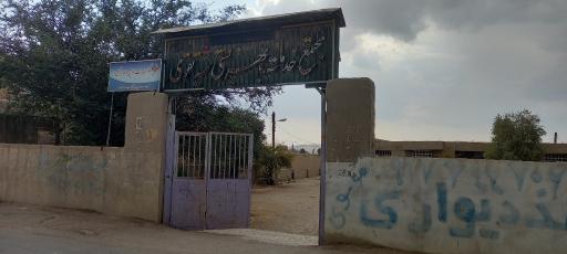 عکس مجتمع خدمات بهزیستی شهید تقوی