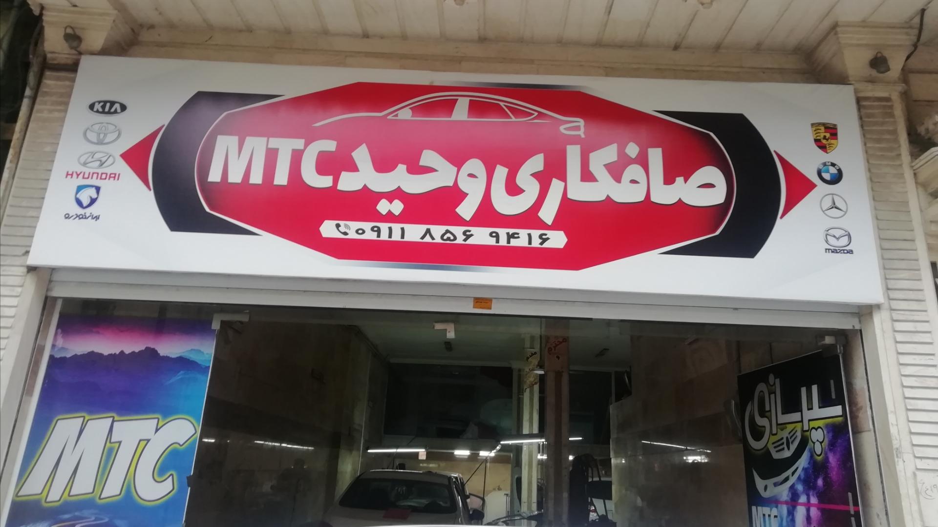 عکس صافکاری وحید mtc