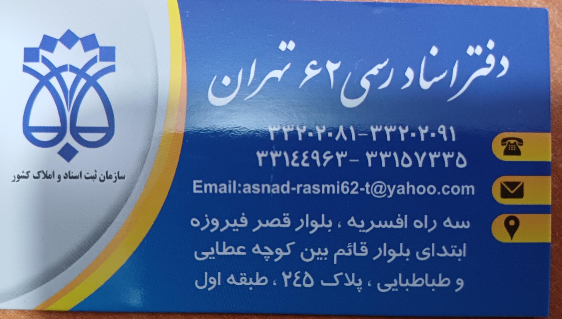 عکس دفتر اسناد رسمی 62