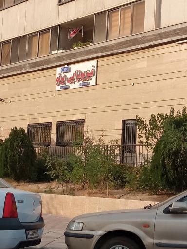 عکس فیزیوتراپی پرتو