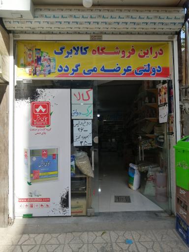 عکس سوپرمارکت نظیری 