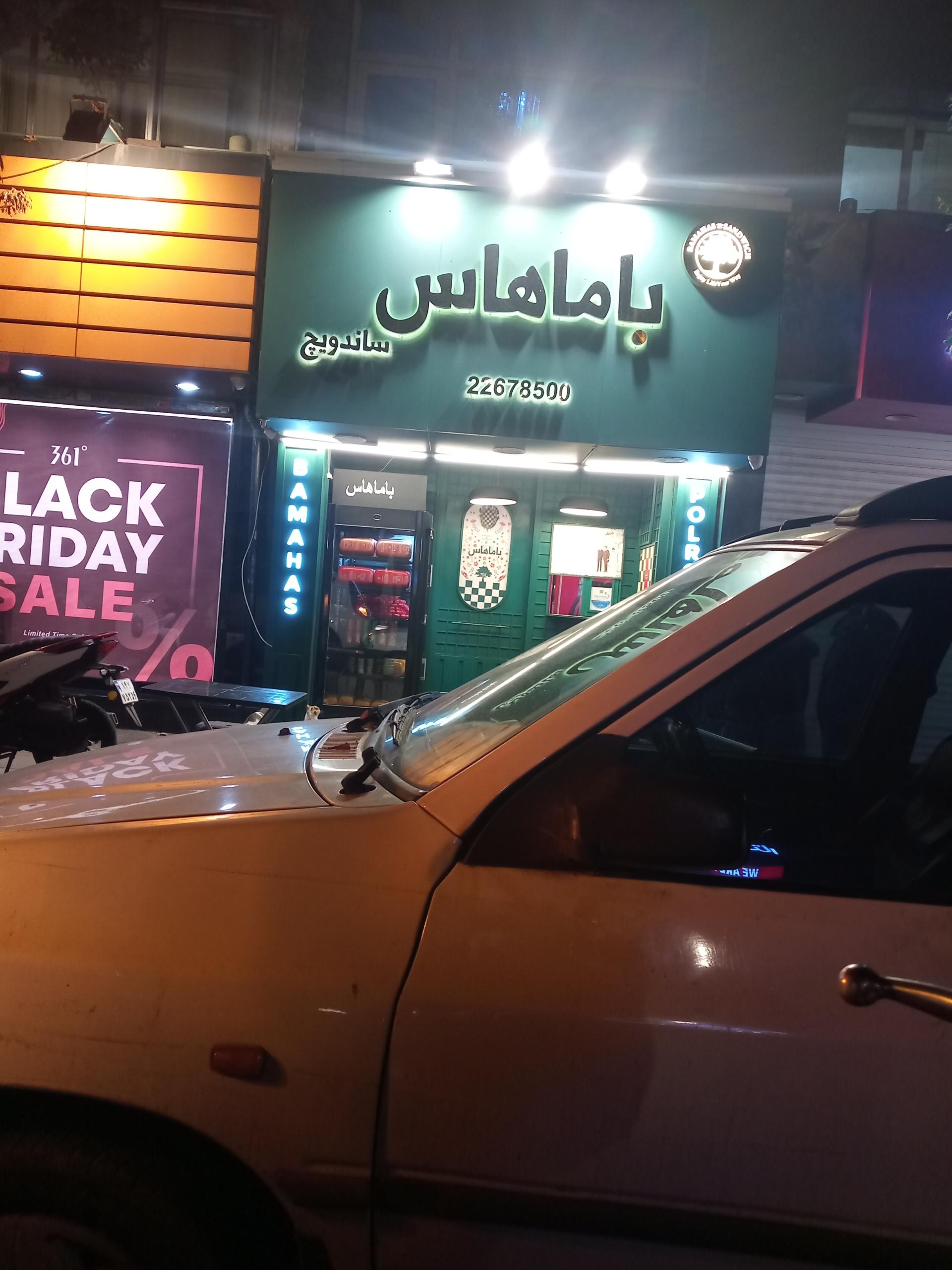 عکس ساندویچ باماهاس