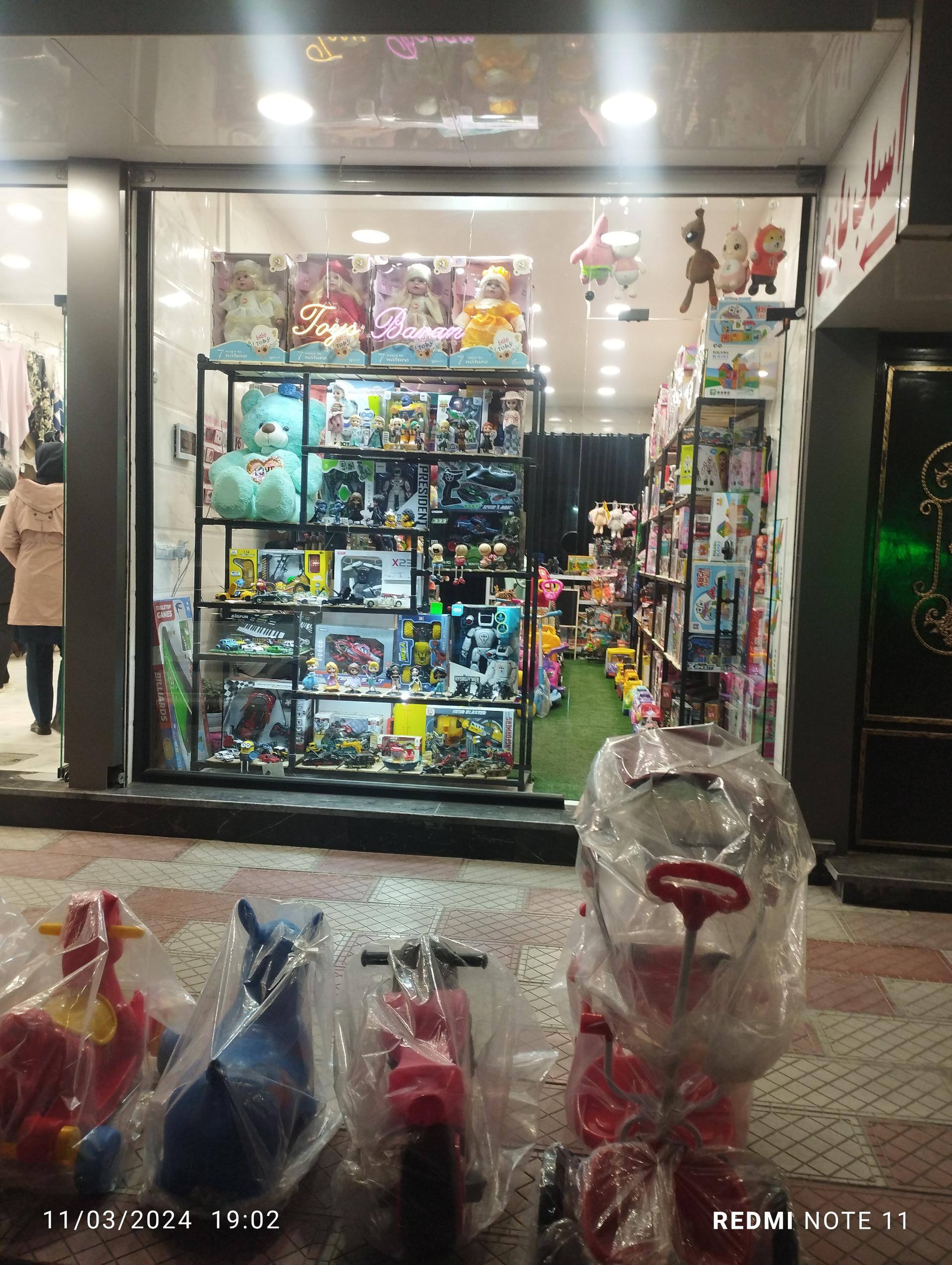 عکس اسباب بازی باران