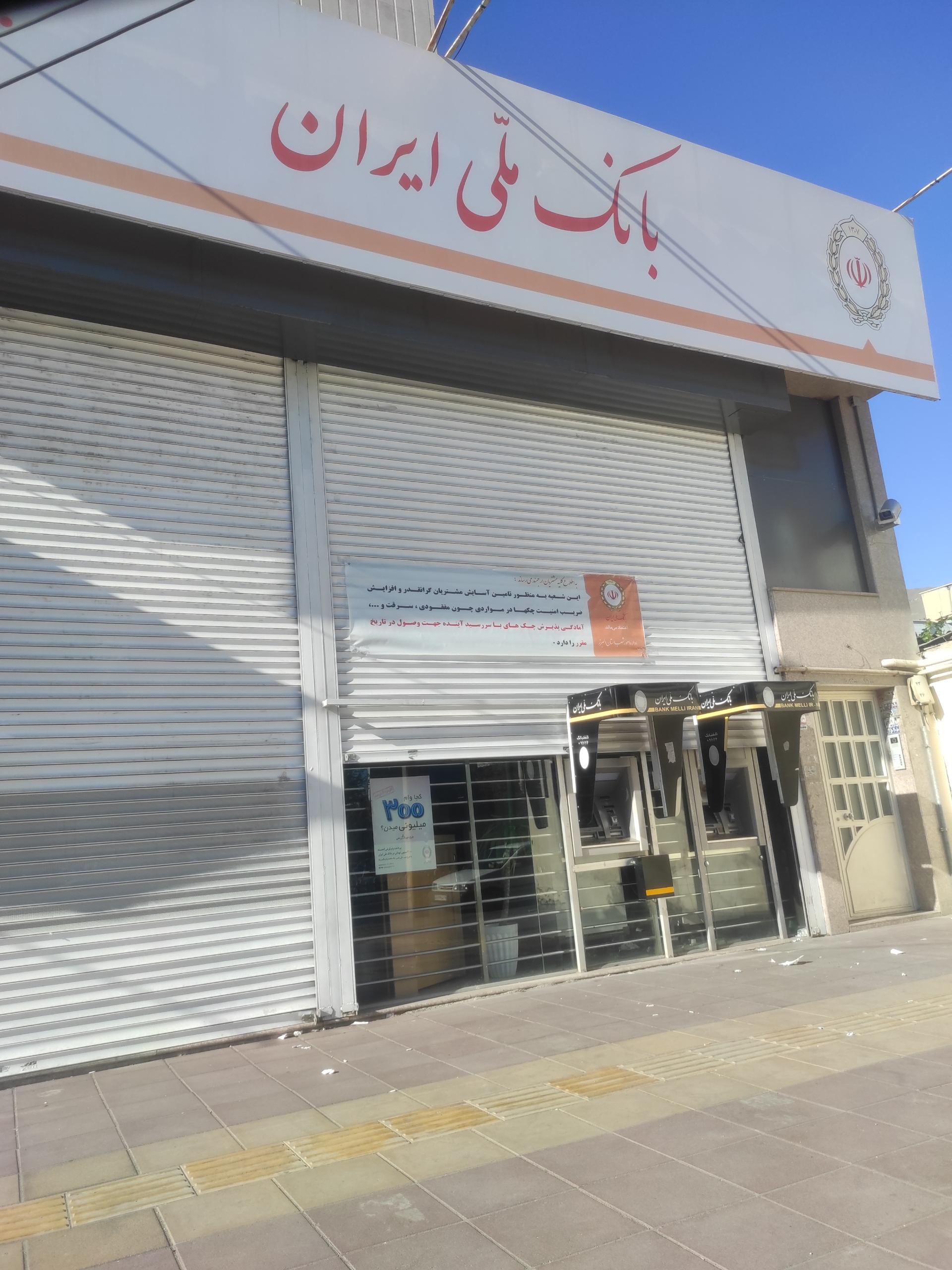 عکس خودپرداز بانک ملی