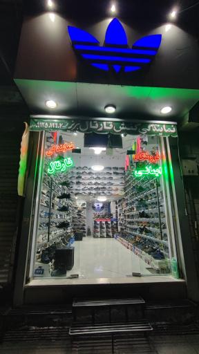 نمایندگی کفش قارتال و کوهسار تبریز ایمانی