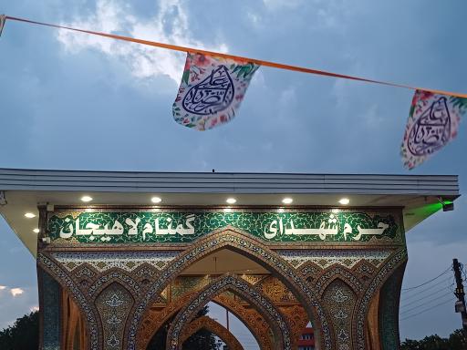 عکس بنای یادبود شهدا