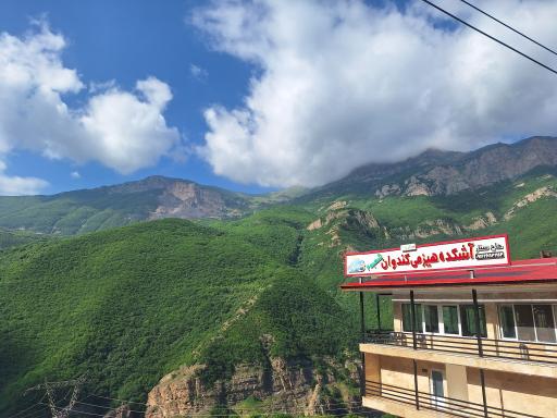 عکس آشکده کندوان (شعبه ۲)