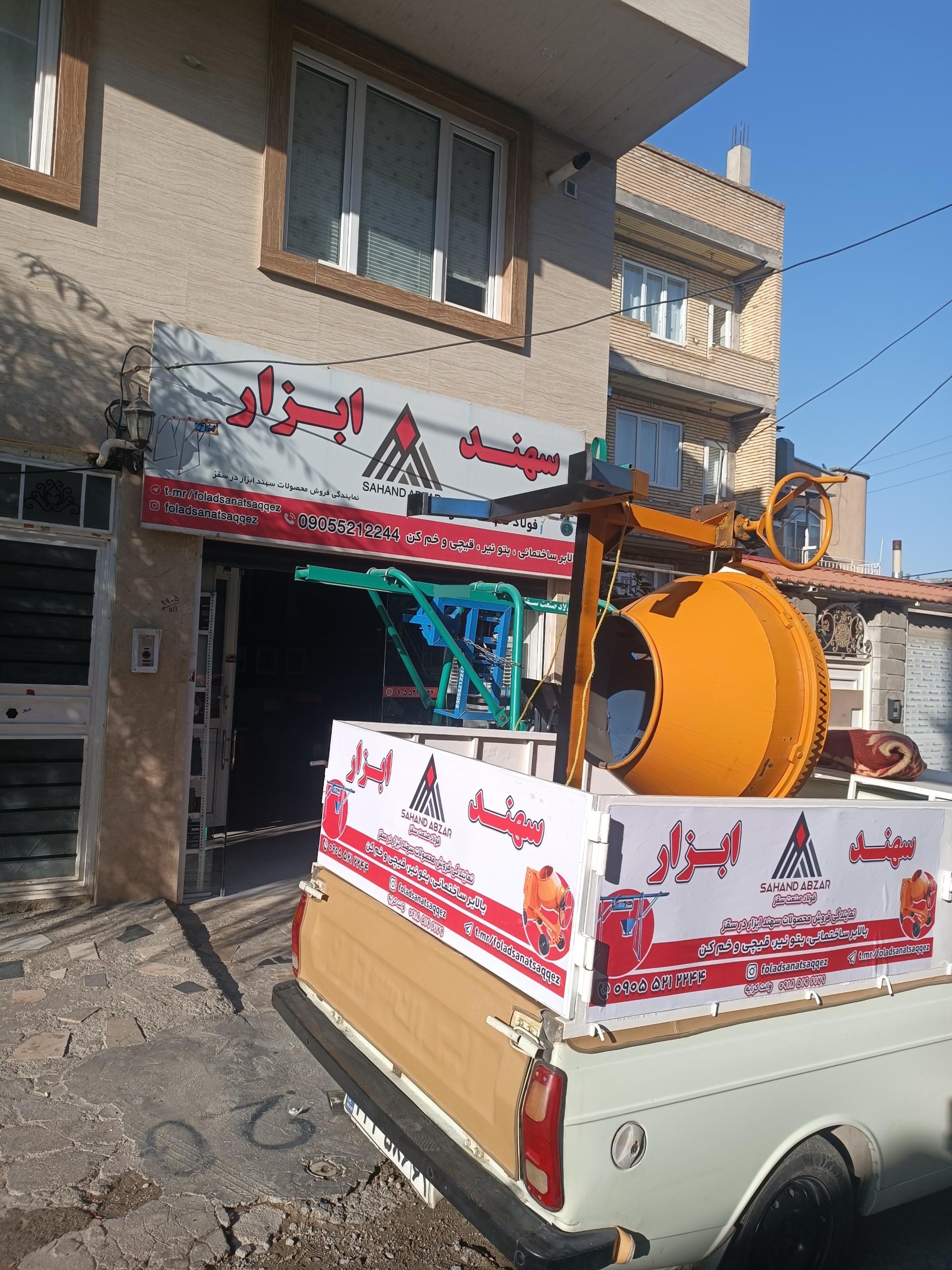 عکس سهند ابزار
