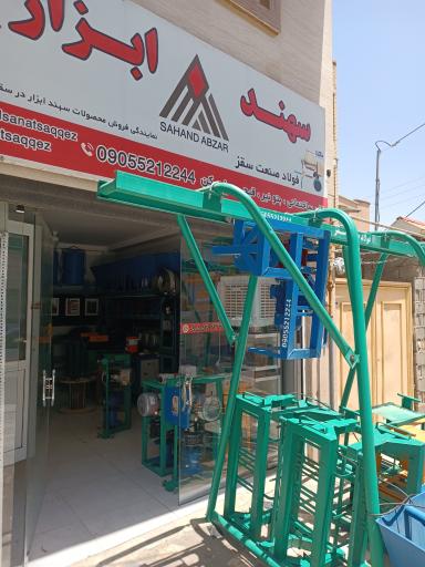 عکس سهند ابزار