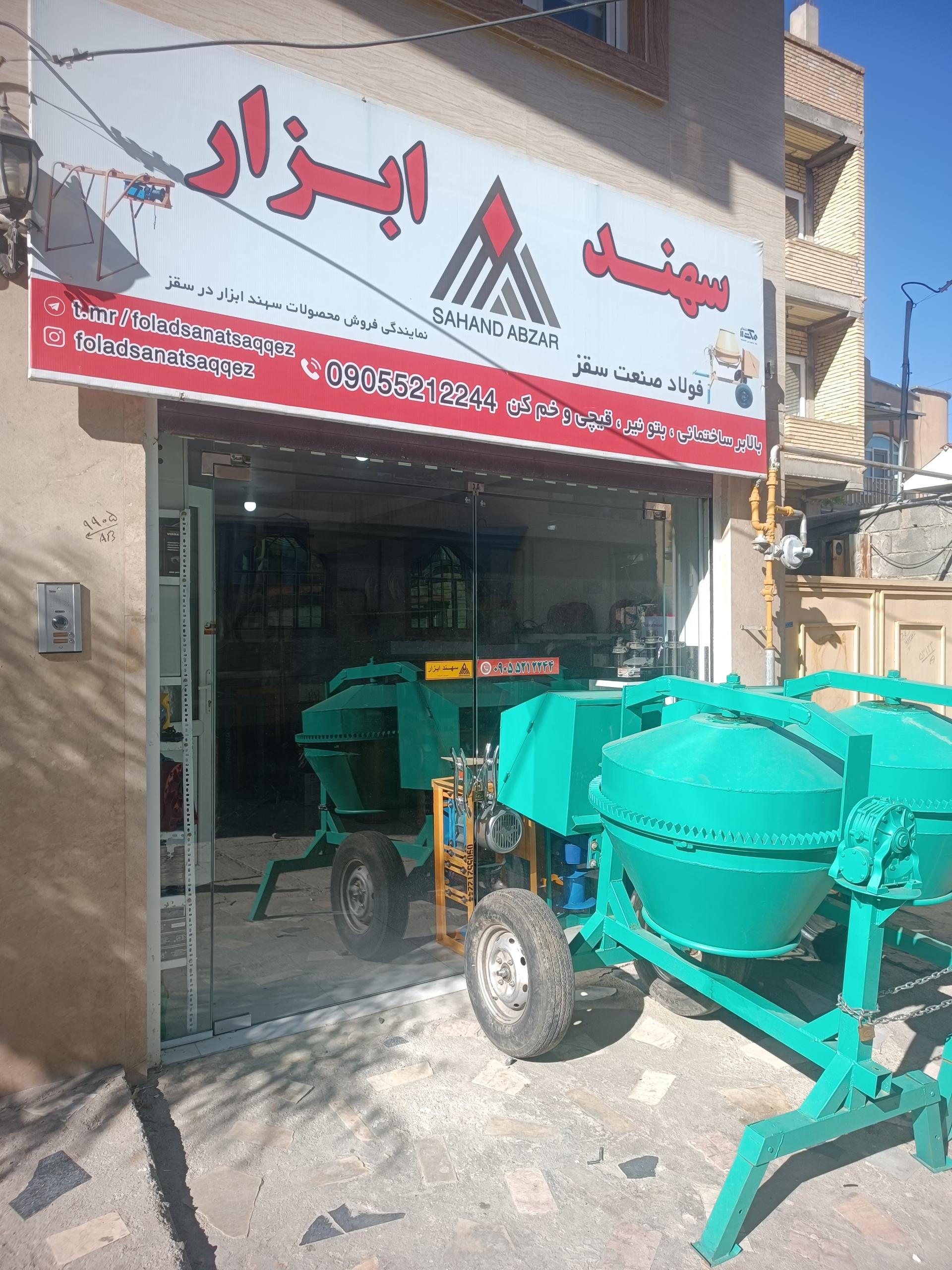 عکس سهند ابزار