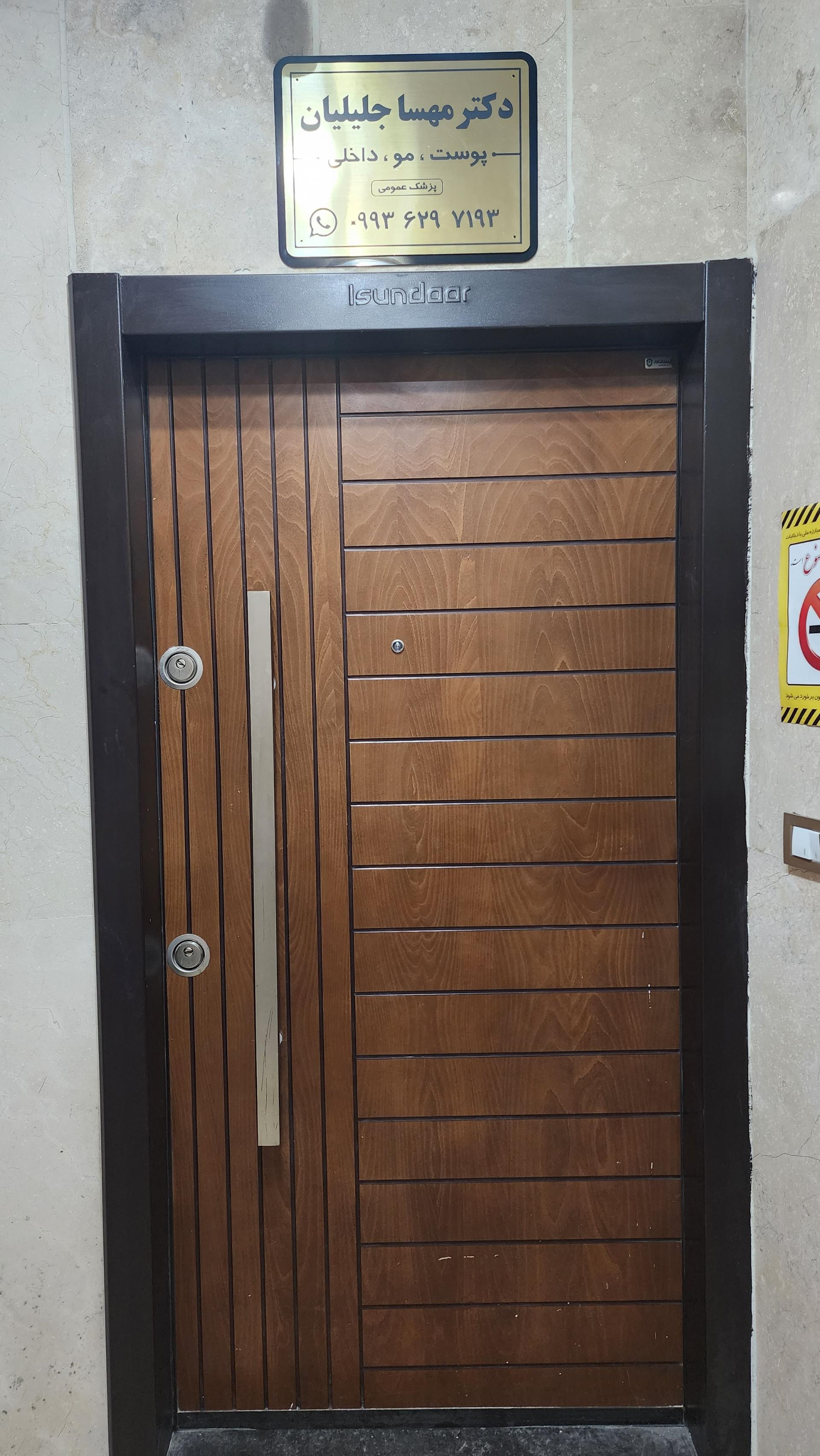 عکس دکتر مهسا جلیلیان