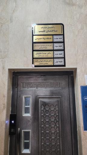 دکتر مهسا جلیلیان