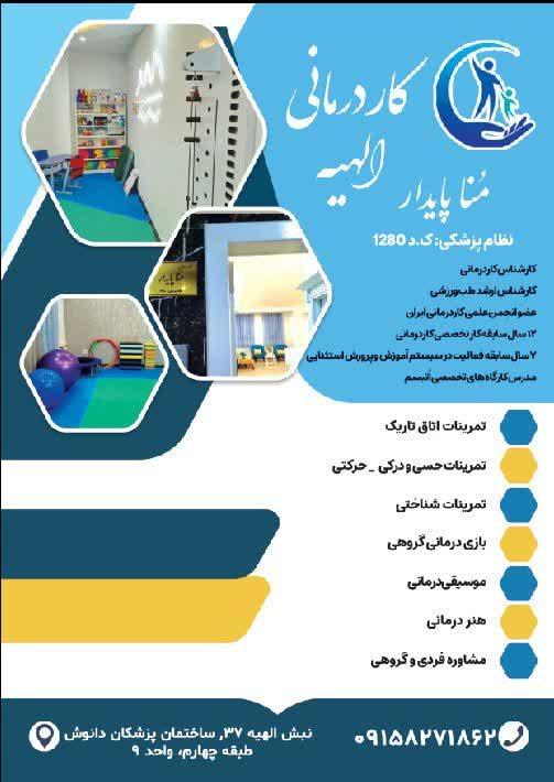 عکس کاردرمانی الهیه