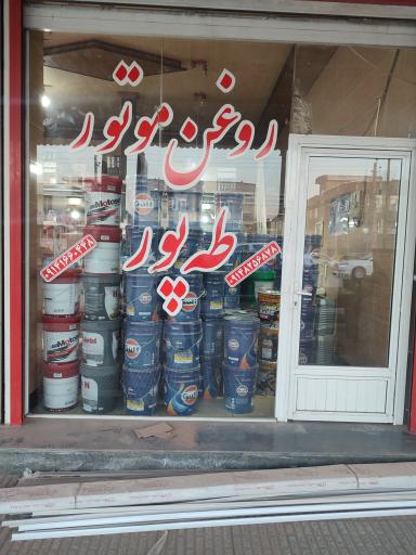 عکس روغن موتور طه پور