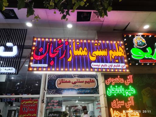 عکس آش و حلیم سنتی ممتاز زنجان