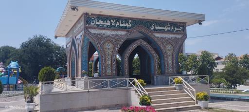 عکس بنای یادبود شهدا