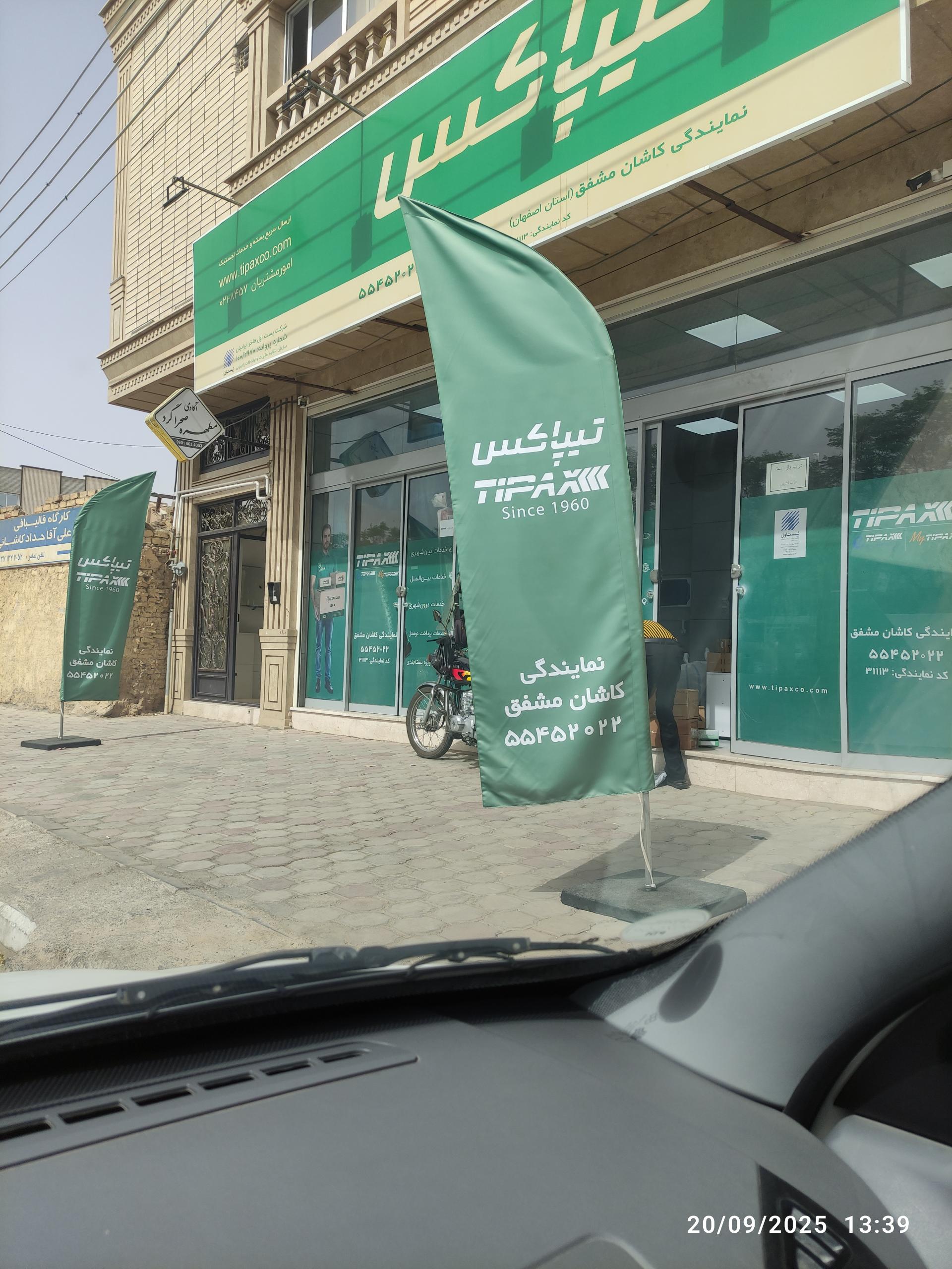 عکس تیپاکس کاشان نمایندگی مشفق
