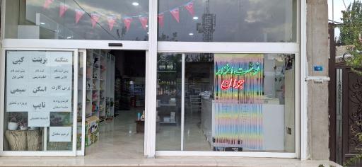 عکس فروشگاه بزرگ لوازم التحریر جوان