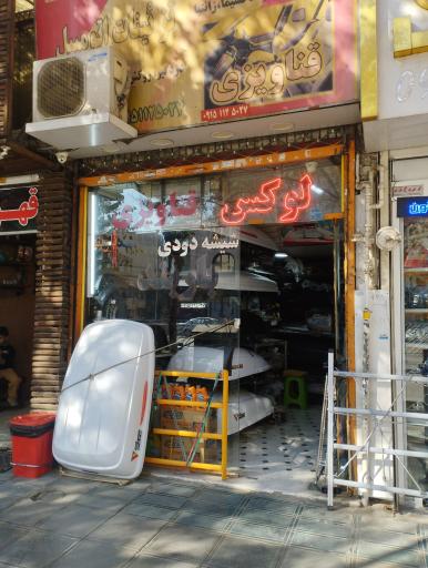 عکس اتو لوکس قناویزی