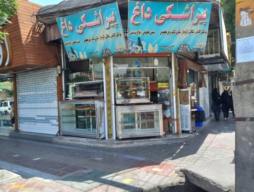 پیراشکی داغ