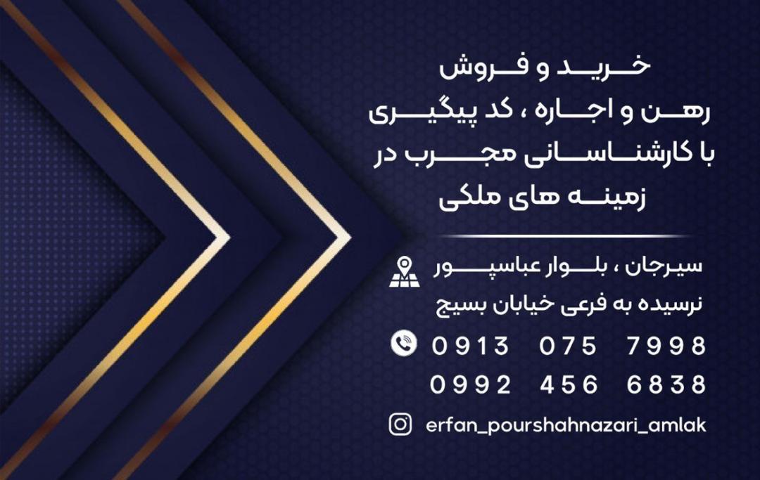 عکس دپارتمان املاک پورشاه نظری