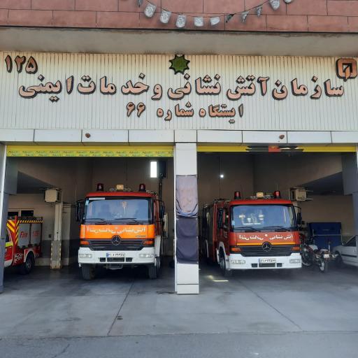 عکس ایستگاه ۶۶ آتش نشانی
