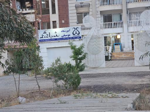 عکس آموزشگاه موسیقی شباهنگ
