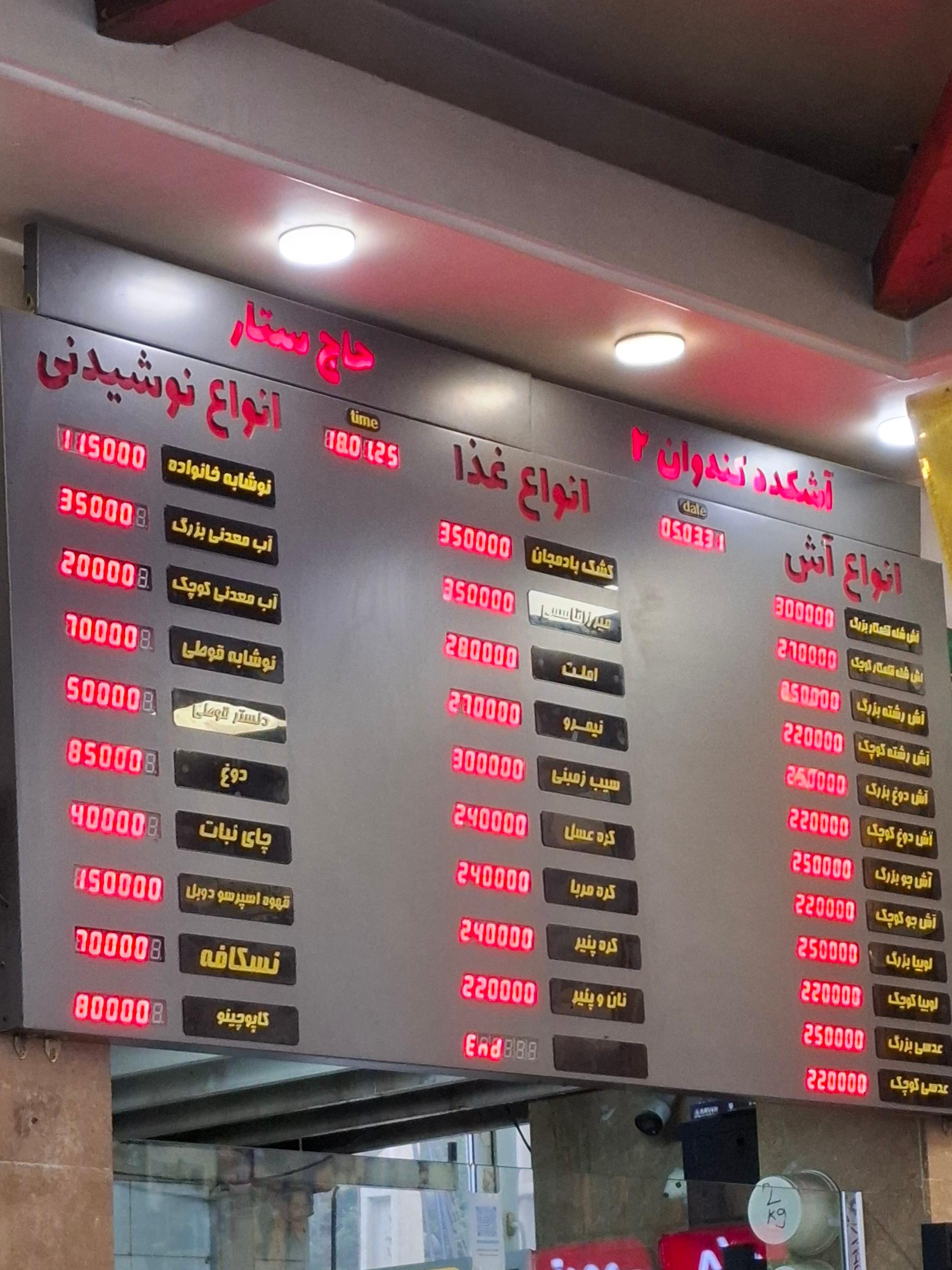 عکس آشکده کندوان حاج ستار شعبه دو
