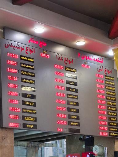 عکس آشکده کندوان حاج ستار شعبه دو