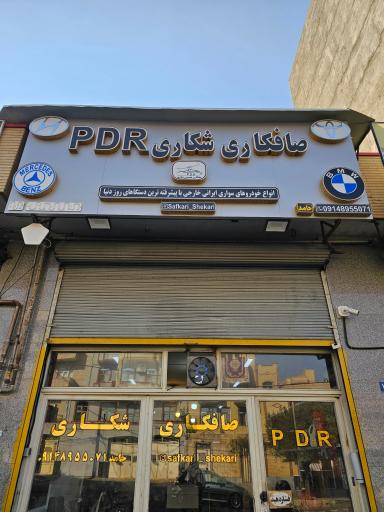 عکس صافکاری شکاری 