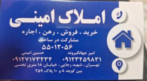 عکس مشاور املاک امینی