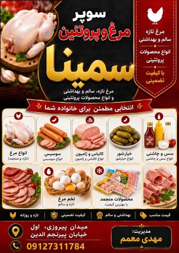 عکس سوپر پروتئین سمینا