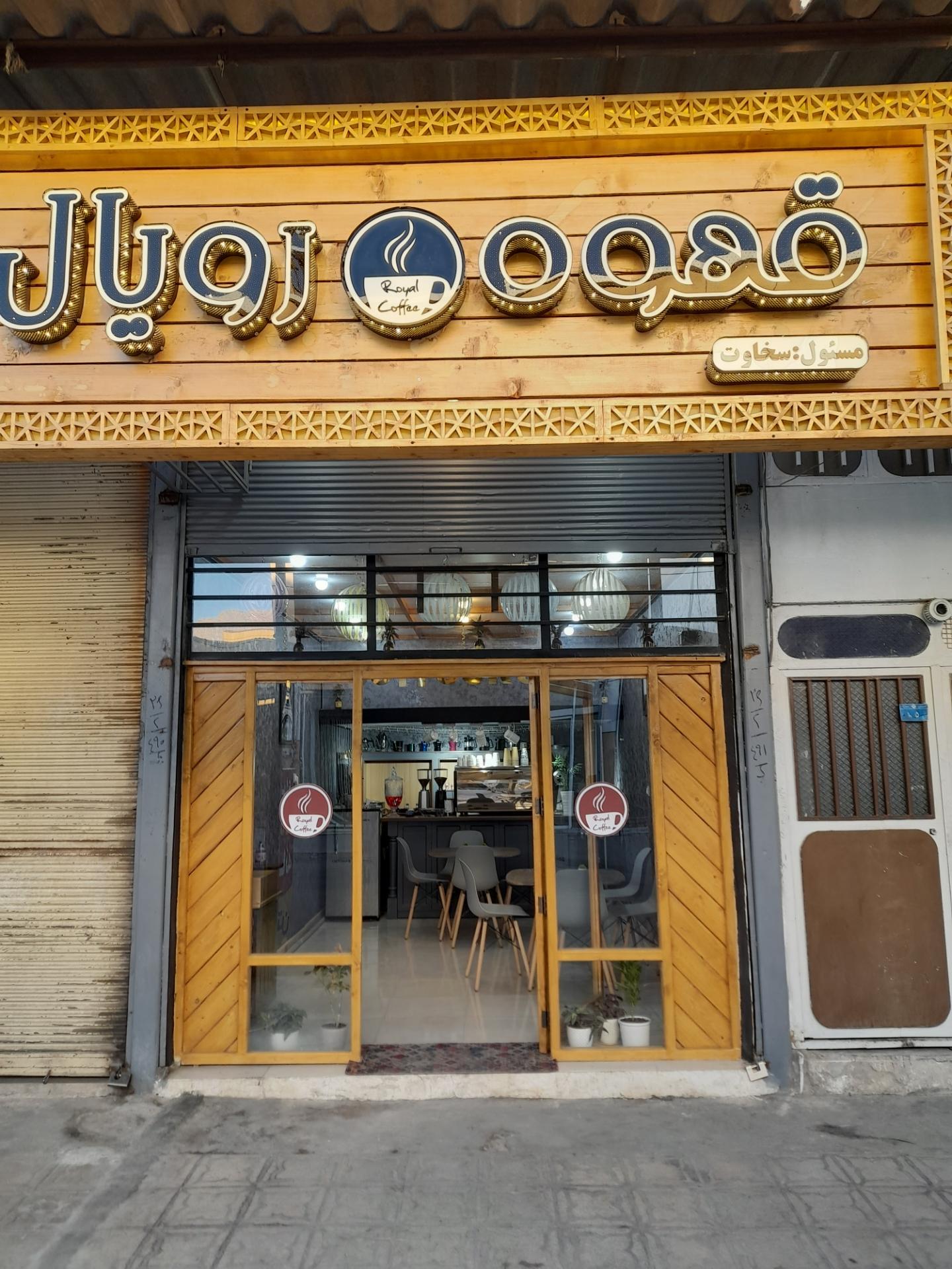 عکس قهوه رویال