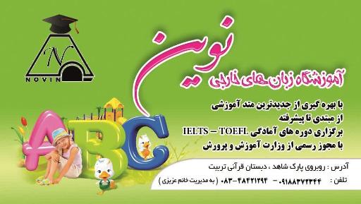 عکس آموزشگاه زبان های خارجی نوین
