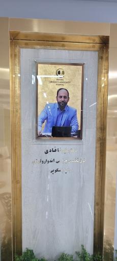 عکس مطب دکتر علیرضا قنادی