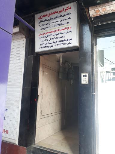 عکس طب کار شفا محمدی