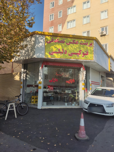 عکس فتوکپی دلیلی