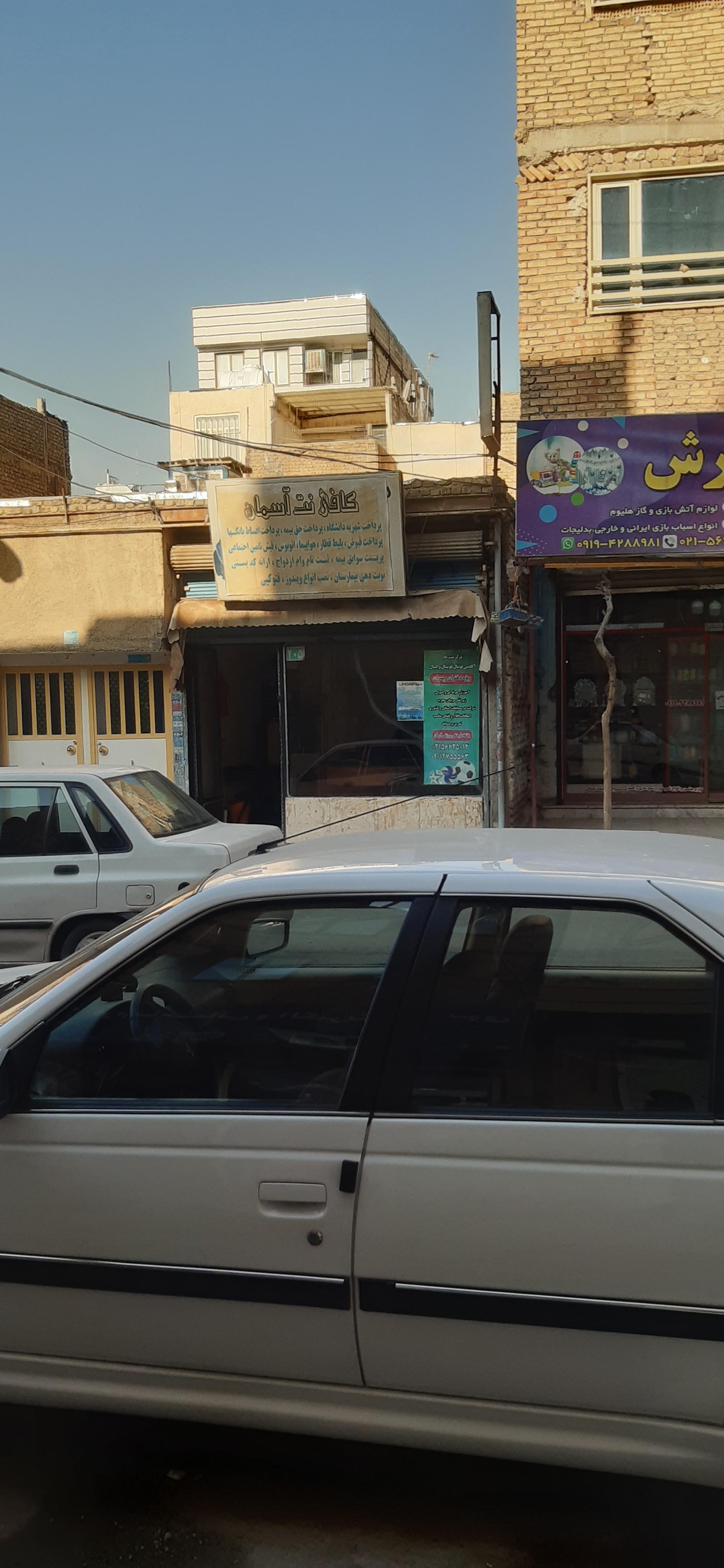 عکس کافی نت آسمان