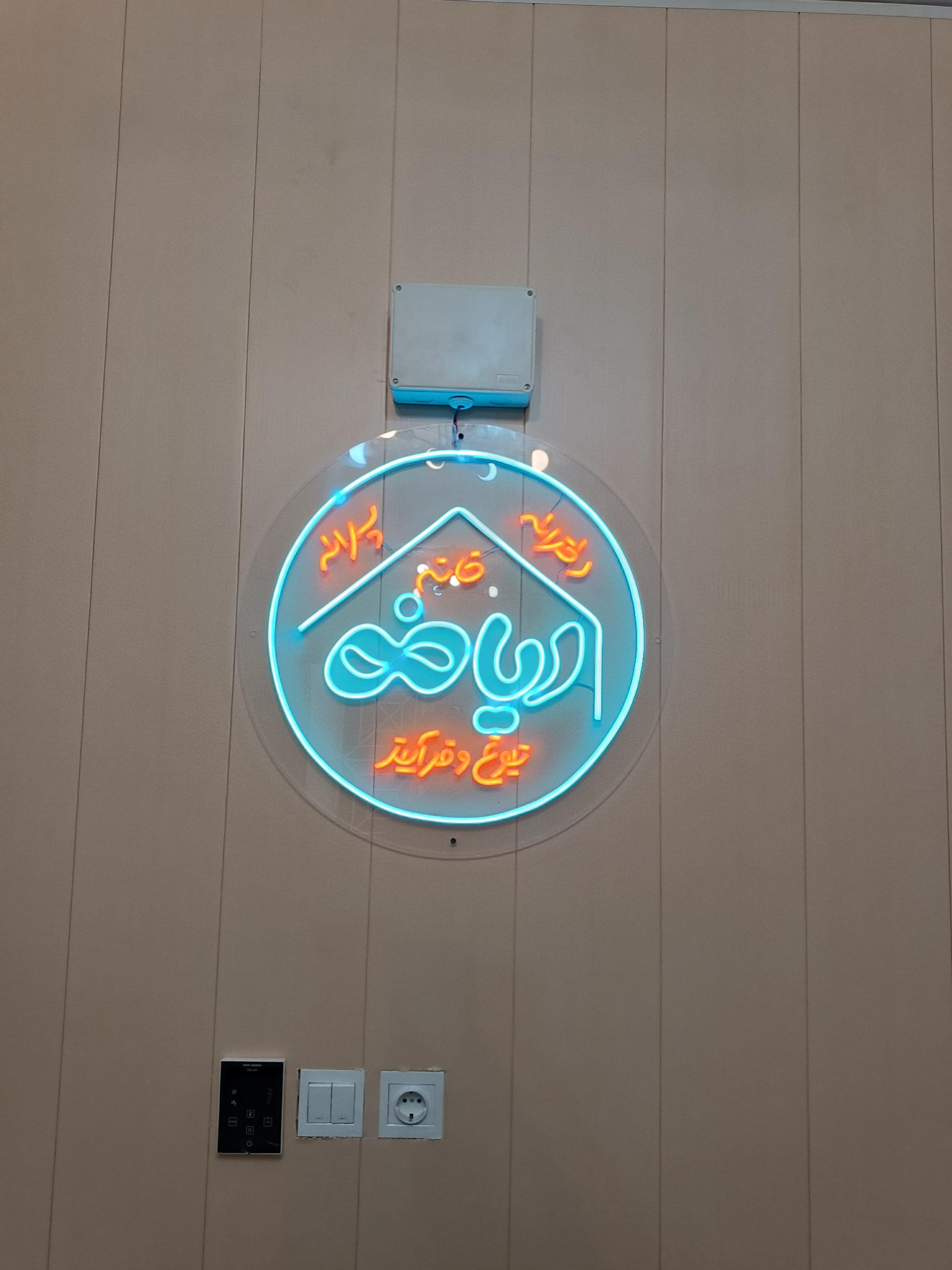 عکس خانه ریاضی نبوغ و فرآیند