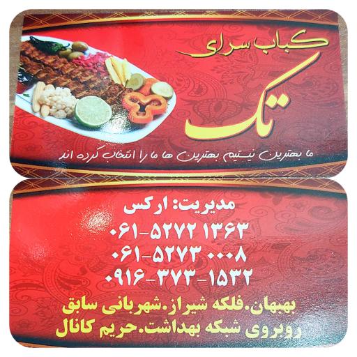 کبابی تک