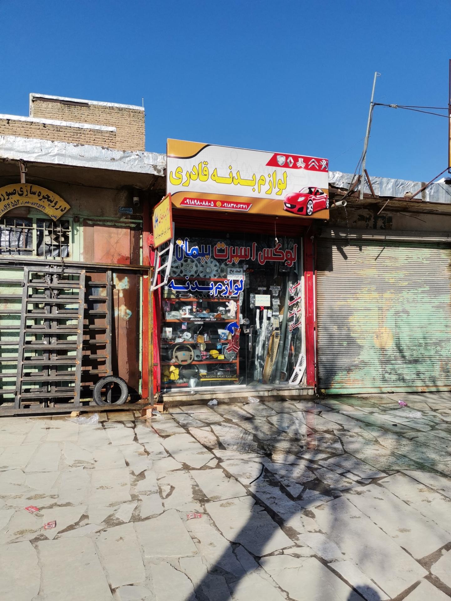 عکس لوازم بدنه قادری