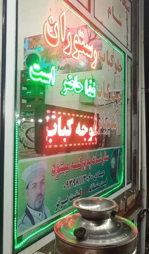 عکس کافه رستوران دنیز