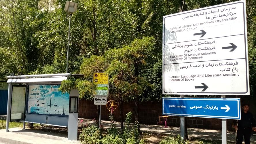 عکس کتابخانه ملی