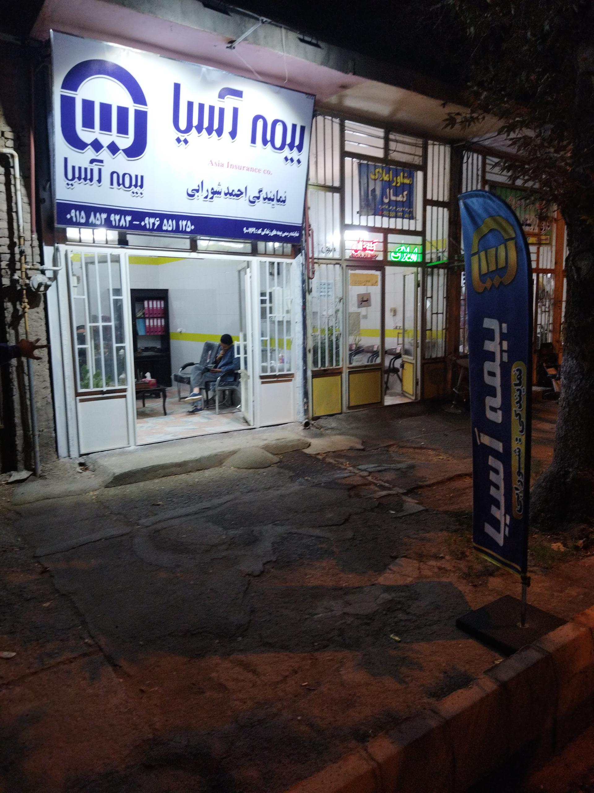 عکس بیمه آسیا نمایندگی احمد شورابی 