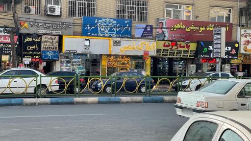 عکس دپارتمان املاک شمس العماره